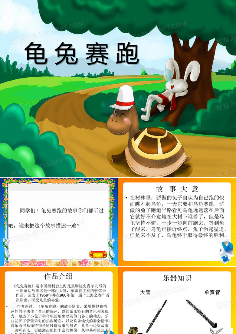 龟兔赛跑 优秀ppt课件2
