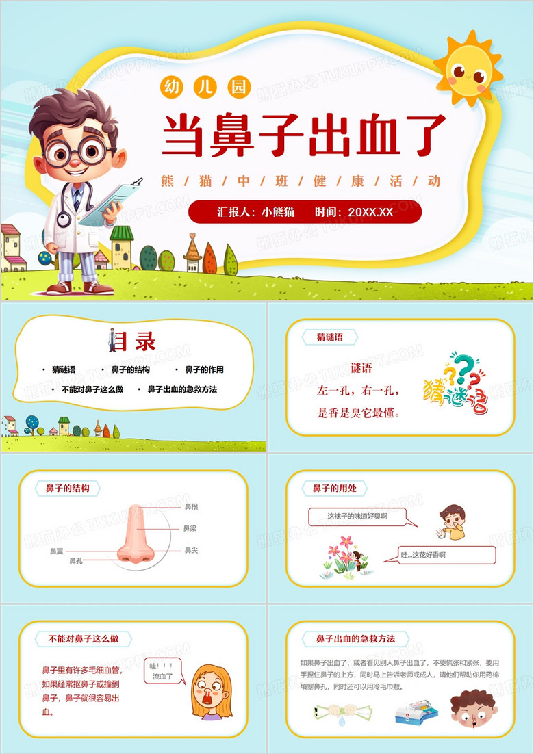 蓝色卡通风当鼻子出血了PPT模板