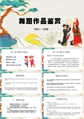 绿色中国风舞蹈作品鉴赏PPT模板