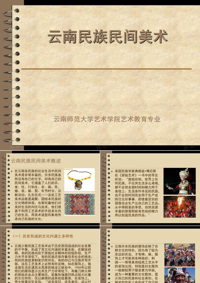 云南民族民间美术