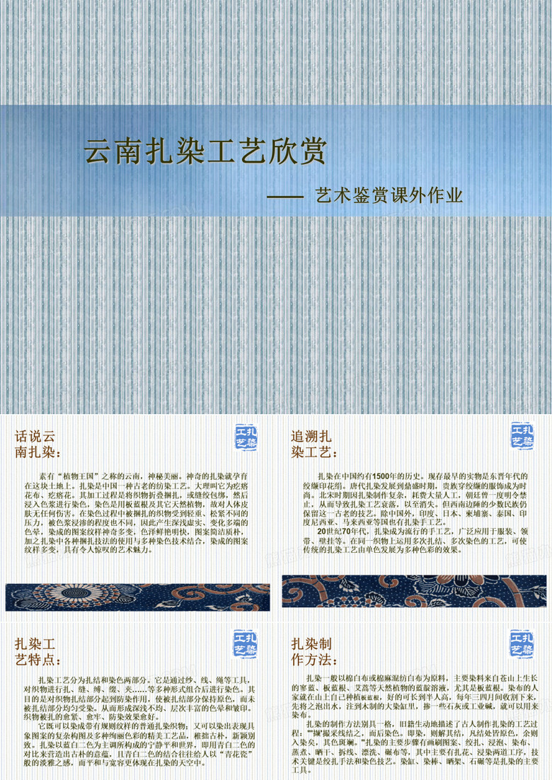 云南大理周城扎染