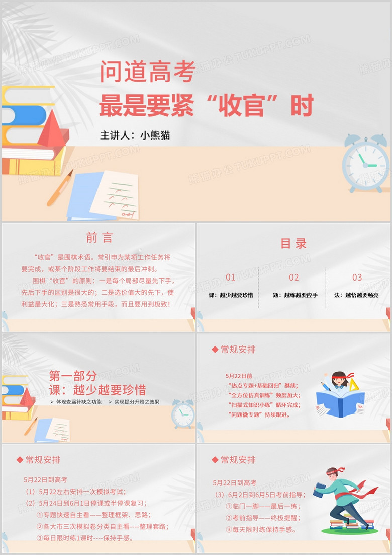 高考冲刺紧要时刻教育课件PPT模板