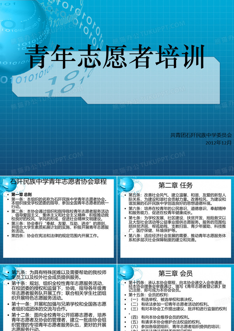 青年志愿者培训