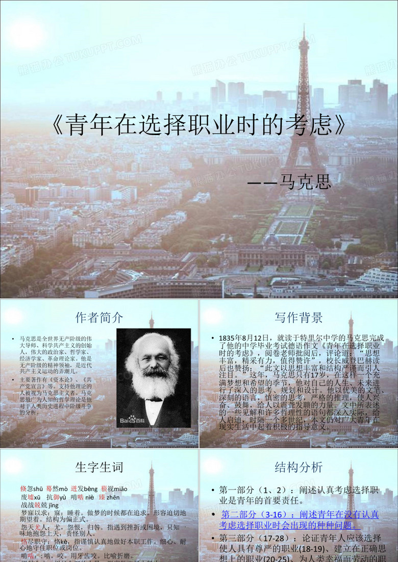 《青年在选择职业》