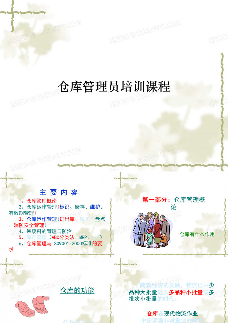 仓库管理员培训课程