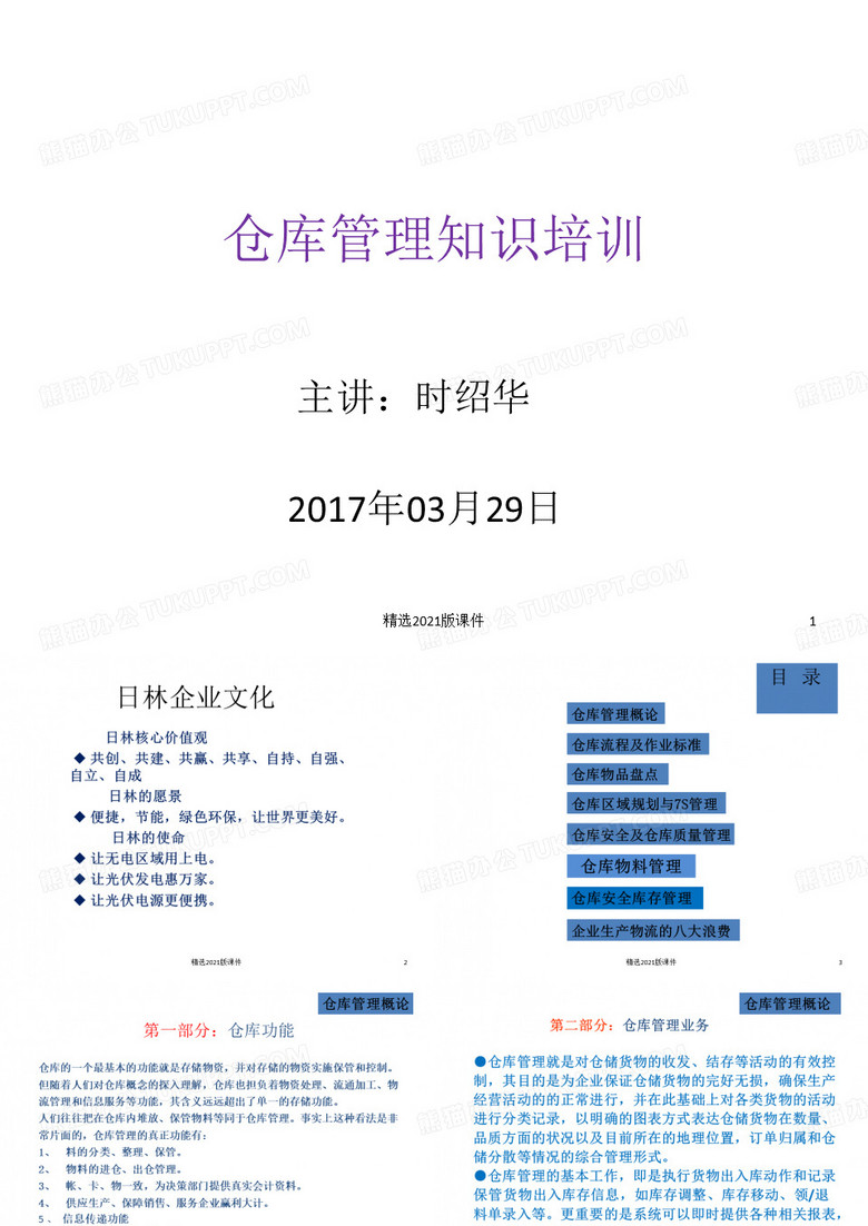 仓库管理知识培训