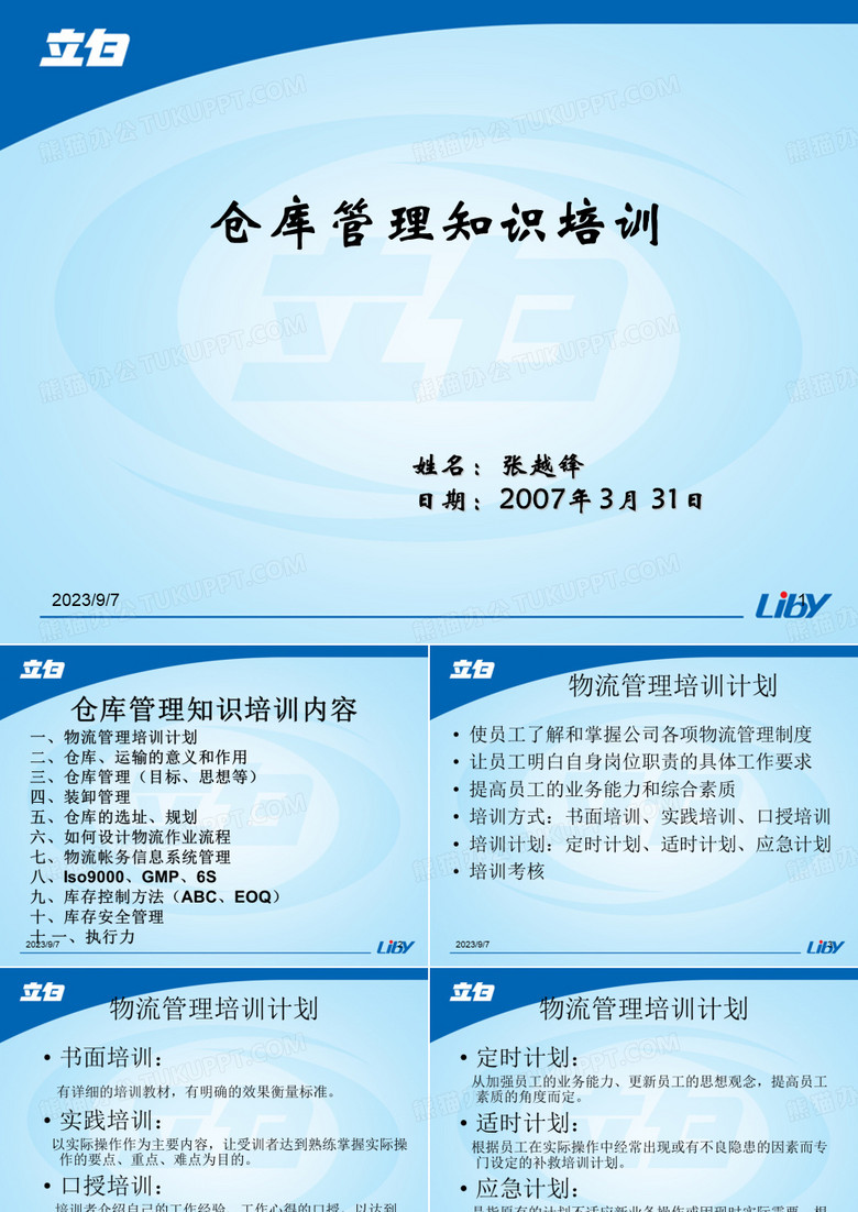 仓库管理知识培训