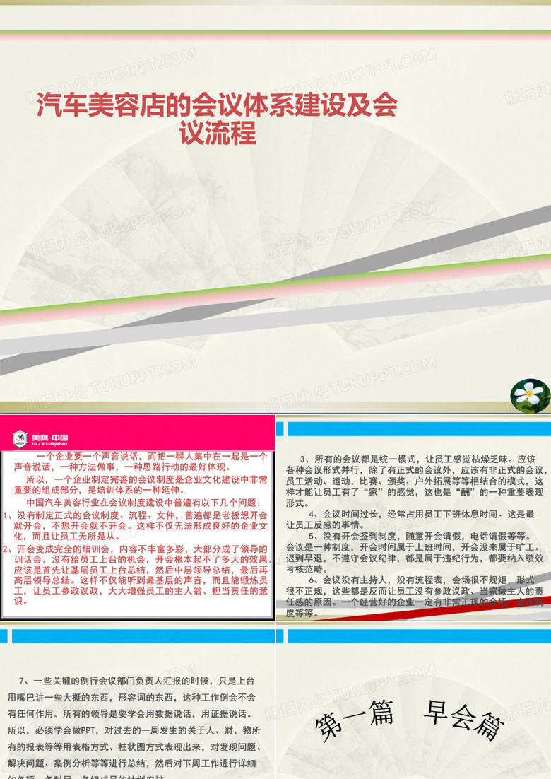 汽车美容店的会议体系建设及会议流程