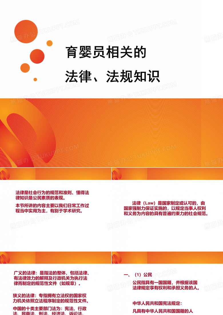 育婴员、家政员职业道德和相关法律、法规知识