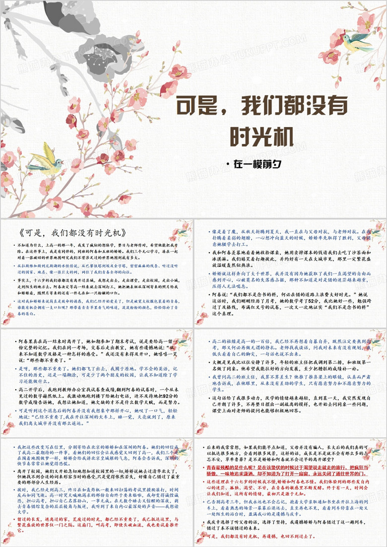 可是我们都没有时光机PPT模板