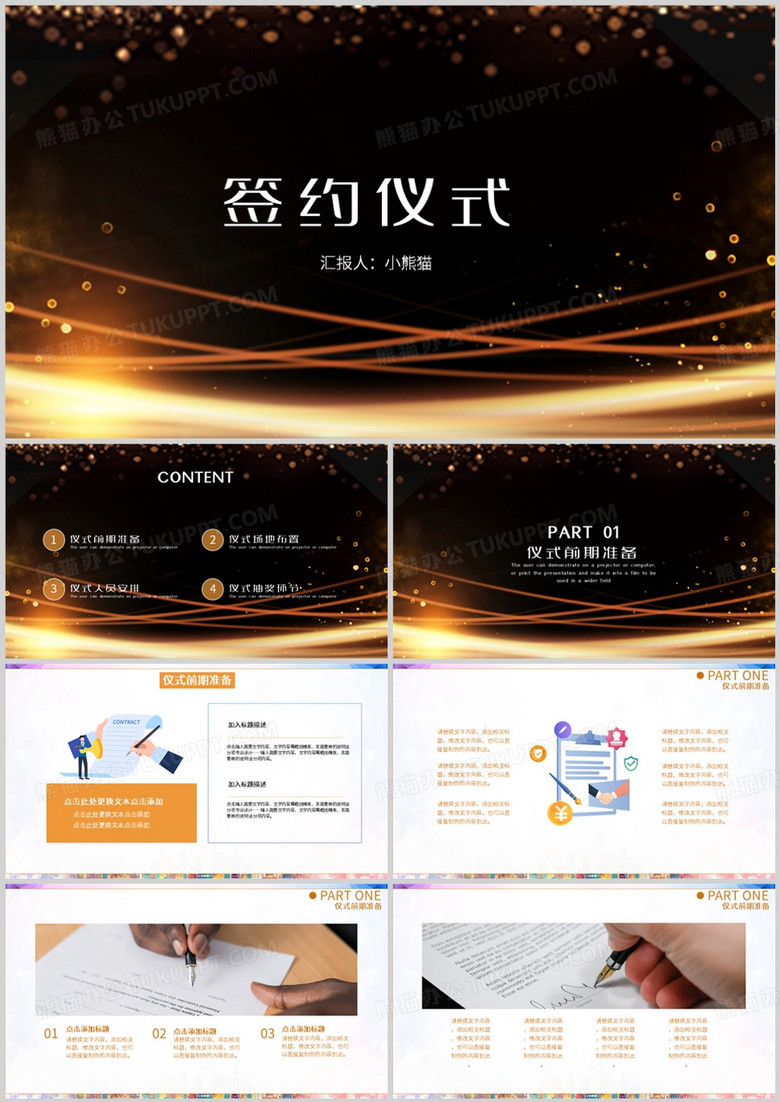 金色商务风签约仪式PPT模板