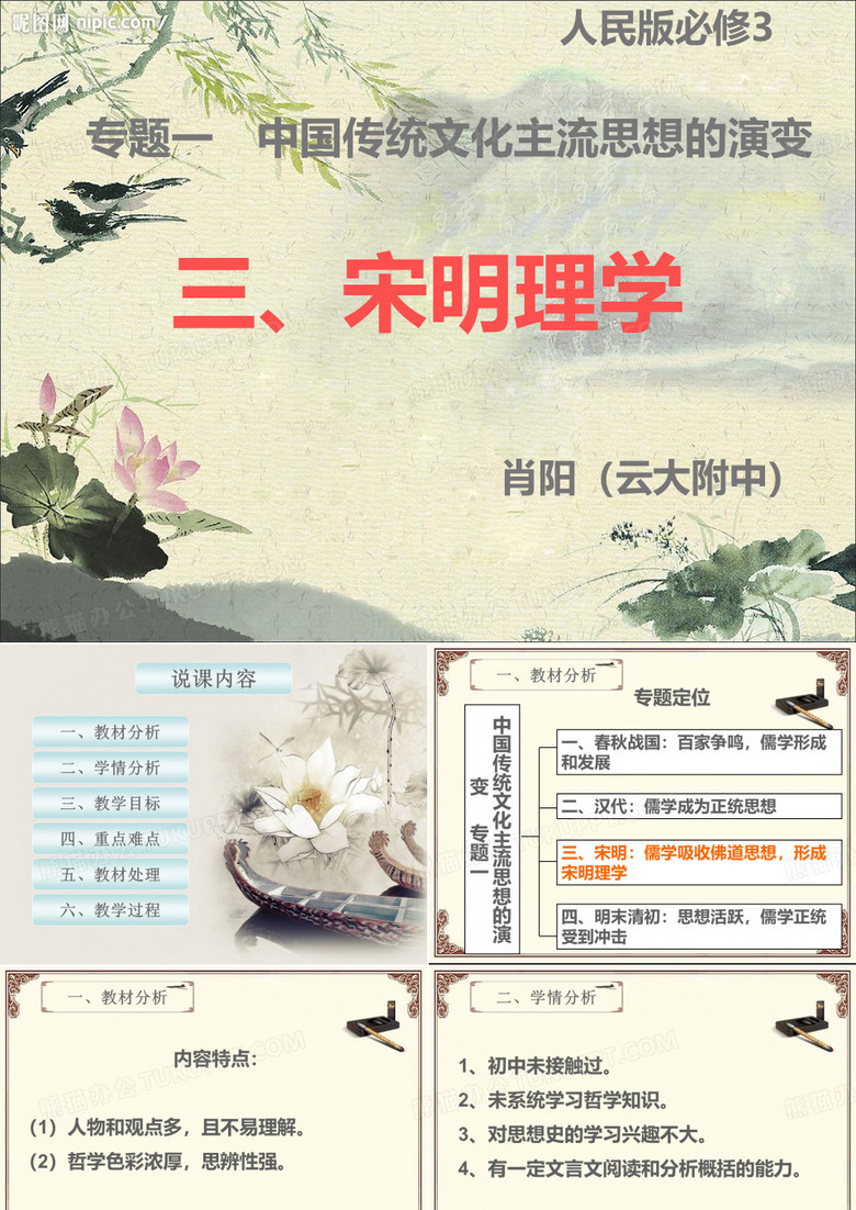 云南肖阳：宋明理学