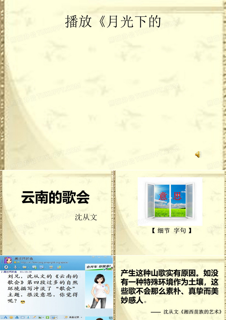 杨聪省级优质课一等奖云南的歌会