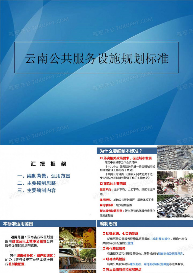 云南公共服务设施规划标准-简介