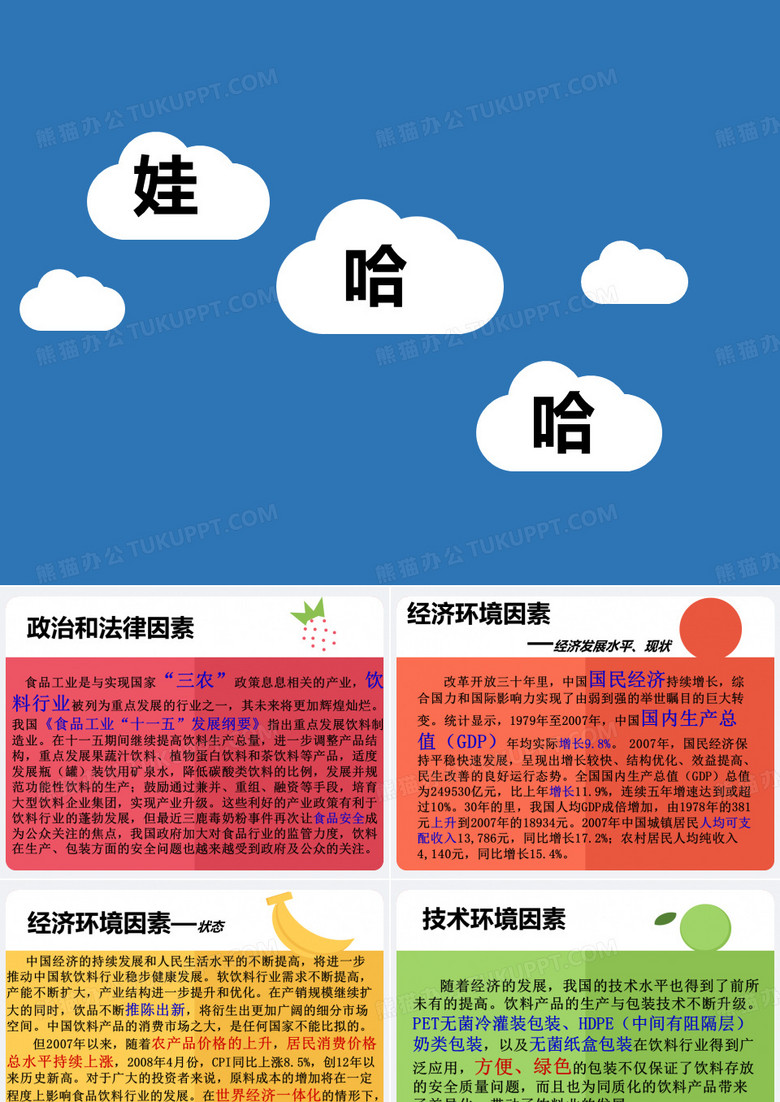 哇哈哈战略分析