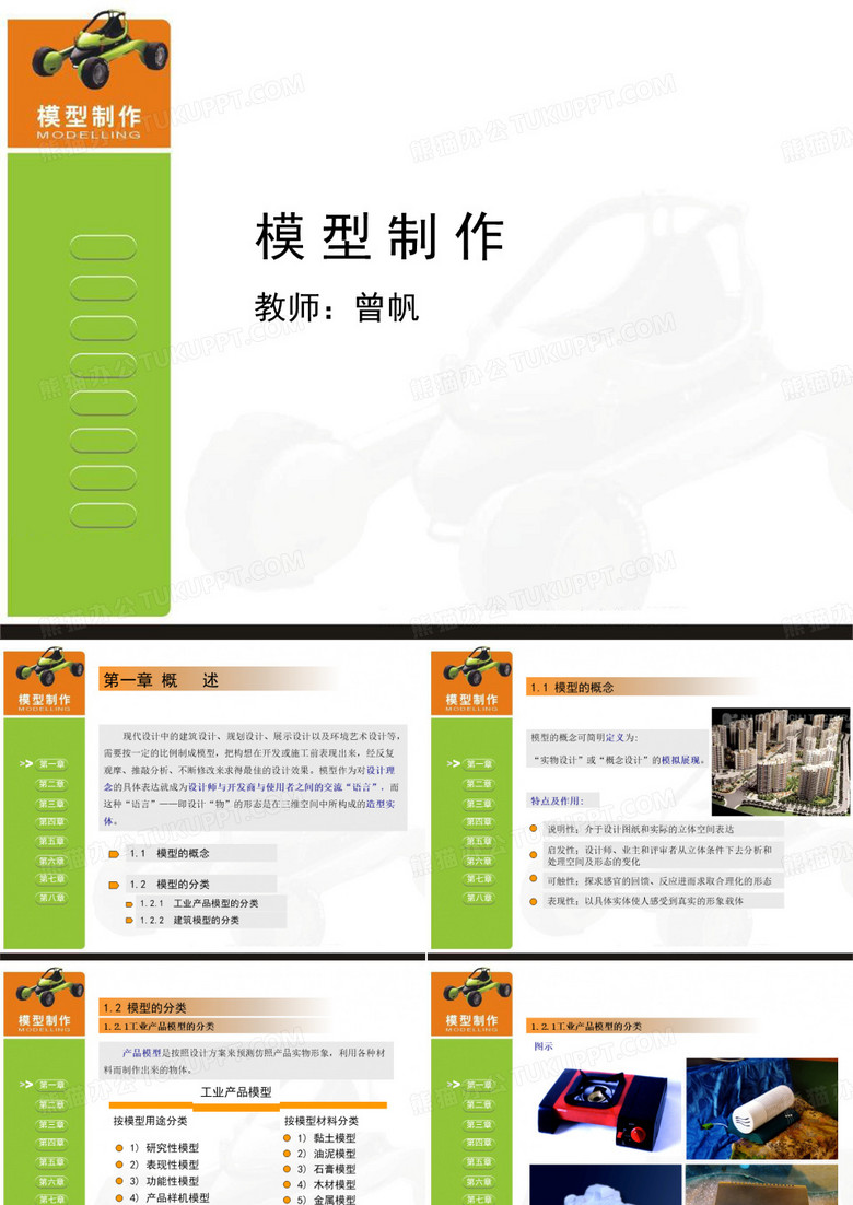 建筑模型制作