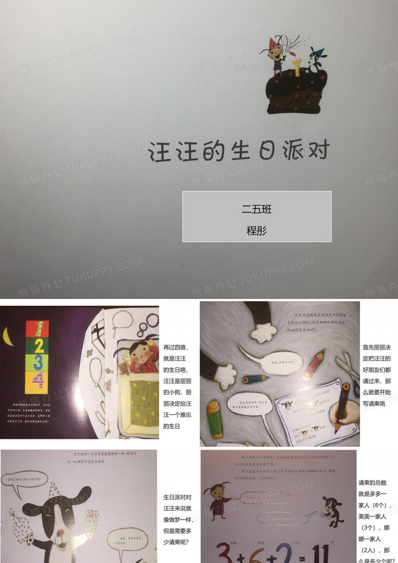 旺旺的生日派对(程彤)