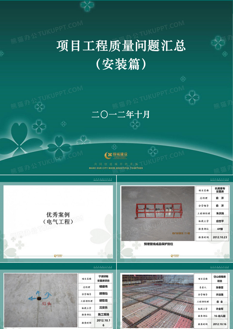 安装质量问题汇总