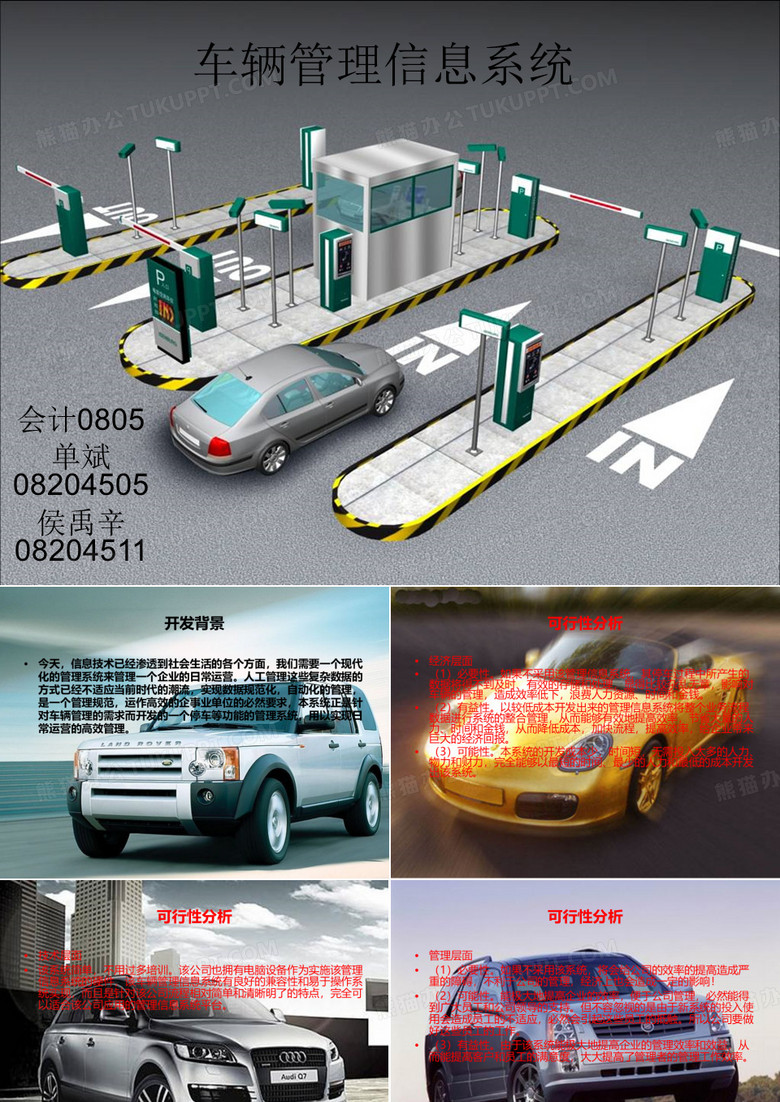 车辆管理信息系统