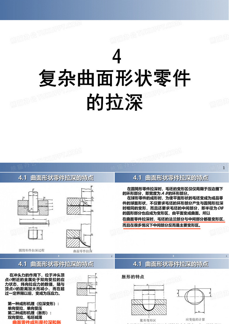 模具