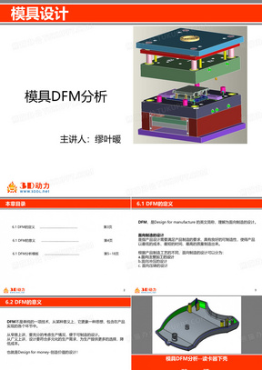 模具设计--6模具DFM分析