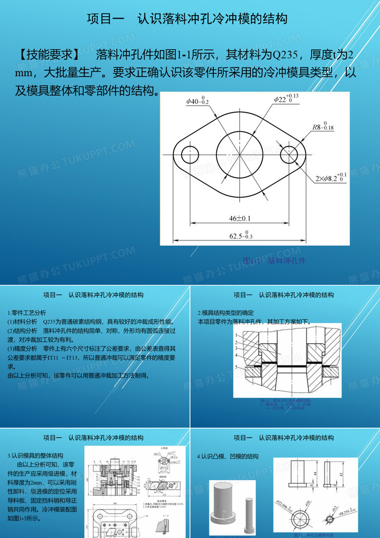 模具模块一 认识模具结构