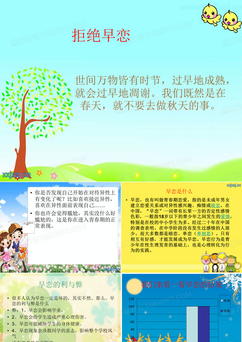 拒绝早恋