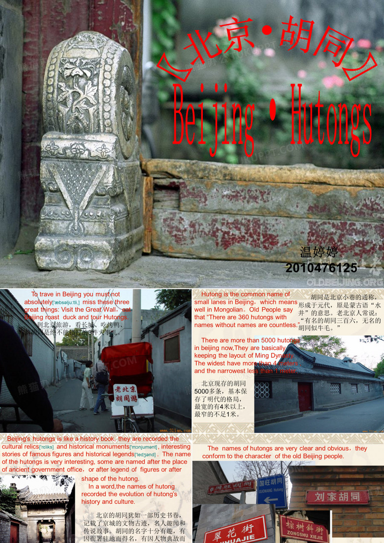 北京胡同