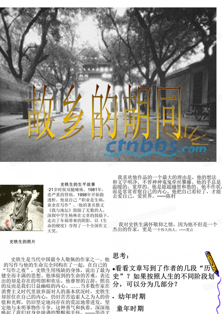 故乡的胡同