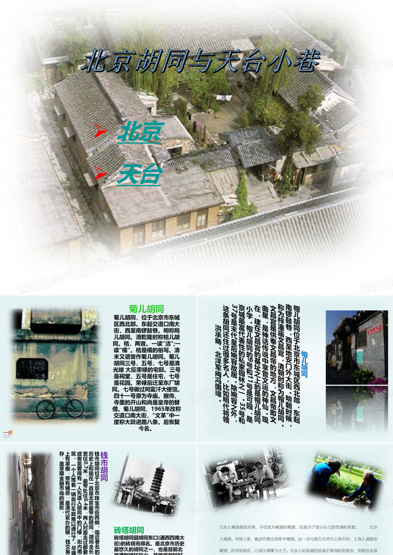 胡同对比