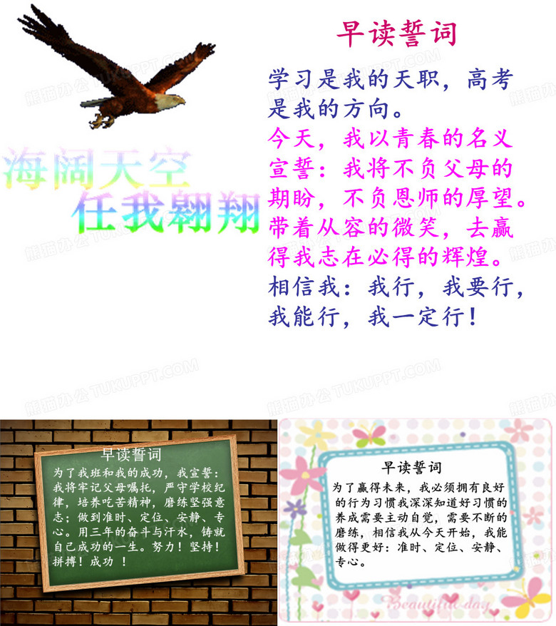 早读誓词
