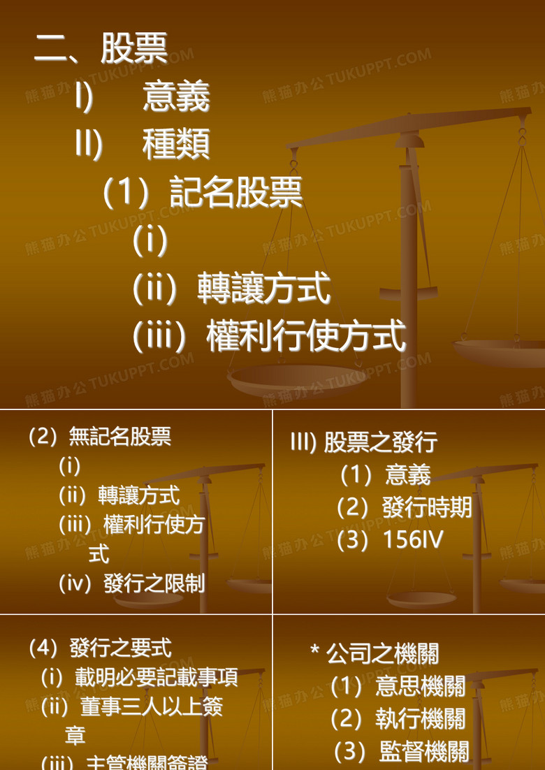 股票股东会