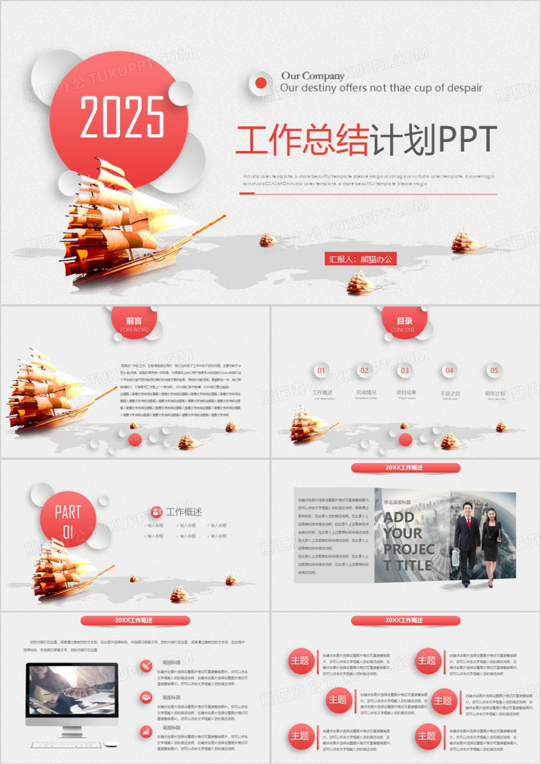 2025扬帆起航红色工作总结计划PPT模板