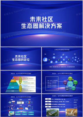 生态圈PPT模板_生态圈PPT模板下载_熊猫办公