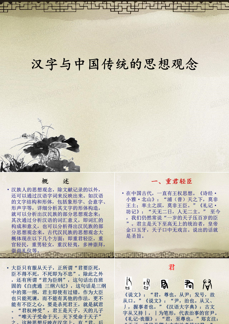 汉字与中国文化专题课件五
