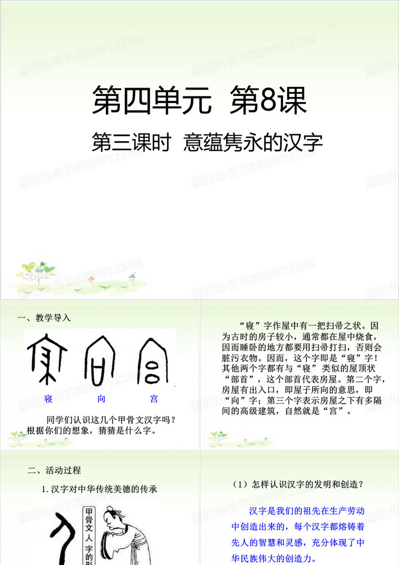 五年级上道德与法治_ 意蕴隽永的汉字PPT名师课件