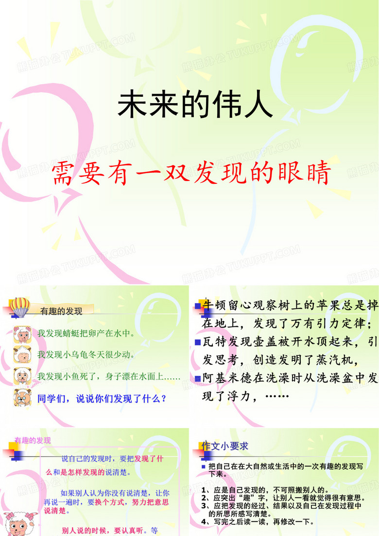 有趣的发现  三年级作文课件