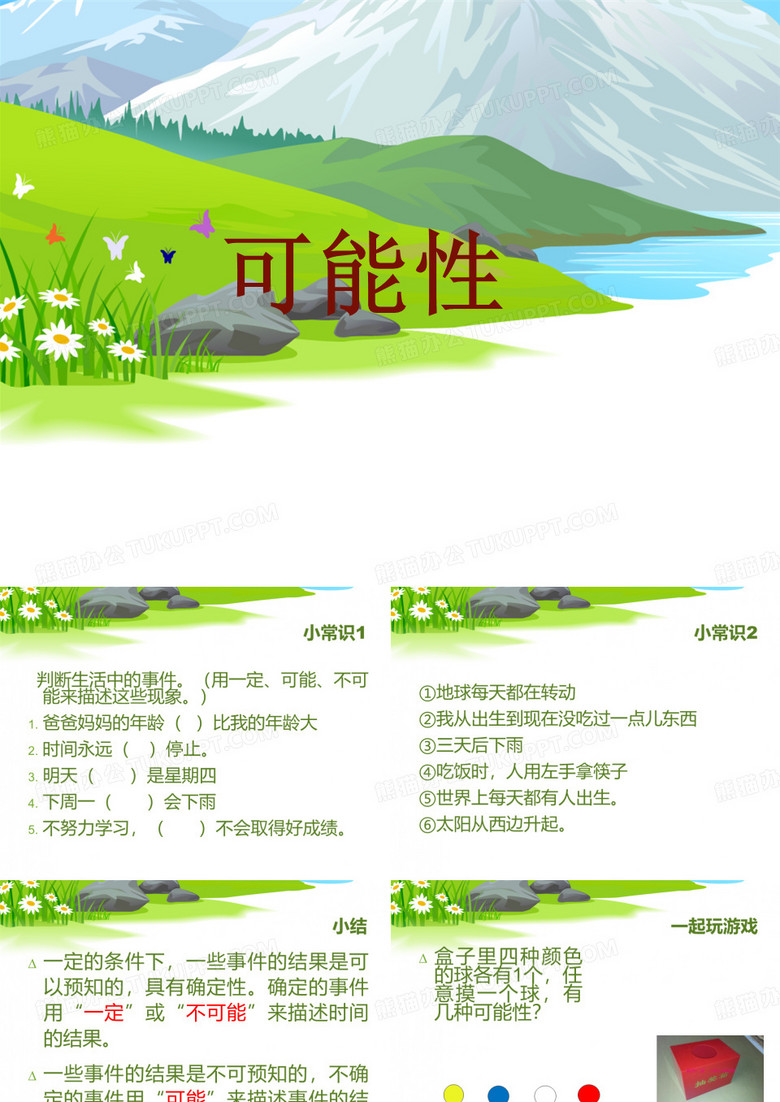 五年级可能性
