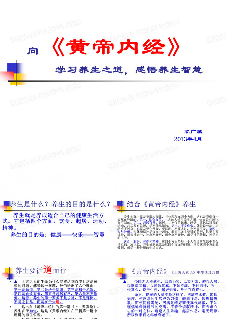 向《黄帝内经》学习养生之道,感悟养生智慧