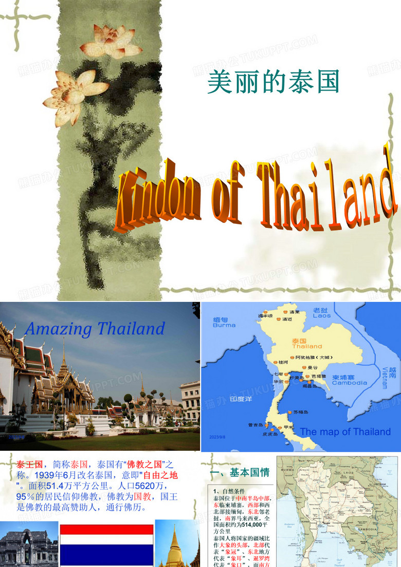 泰国ppt