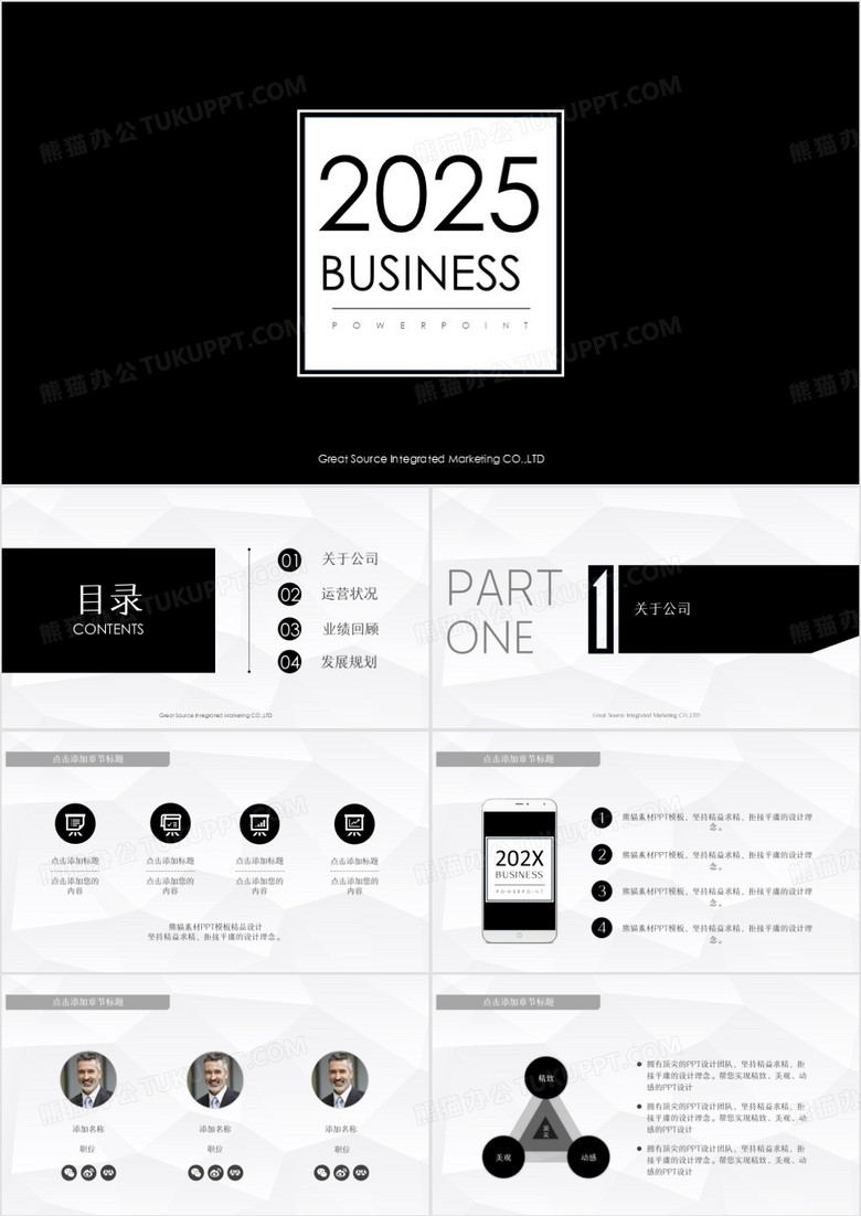 2025黑色企业介绍通用PPT模板