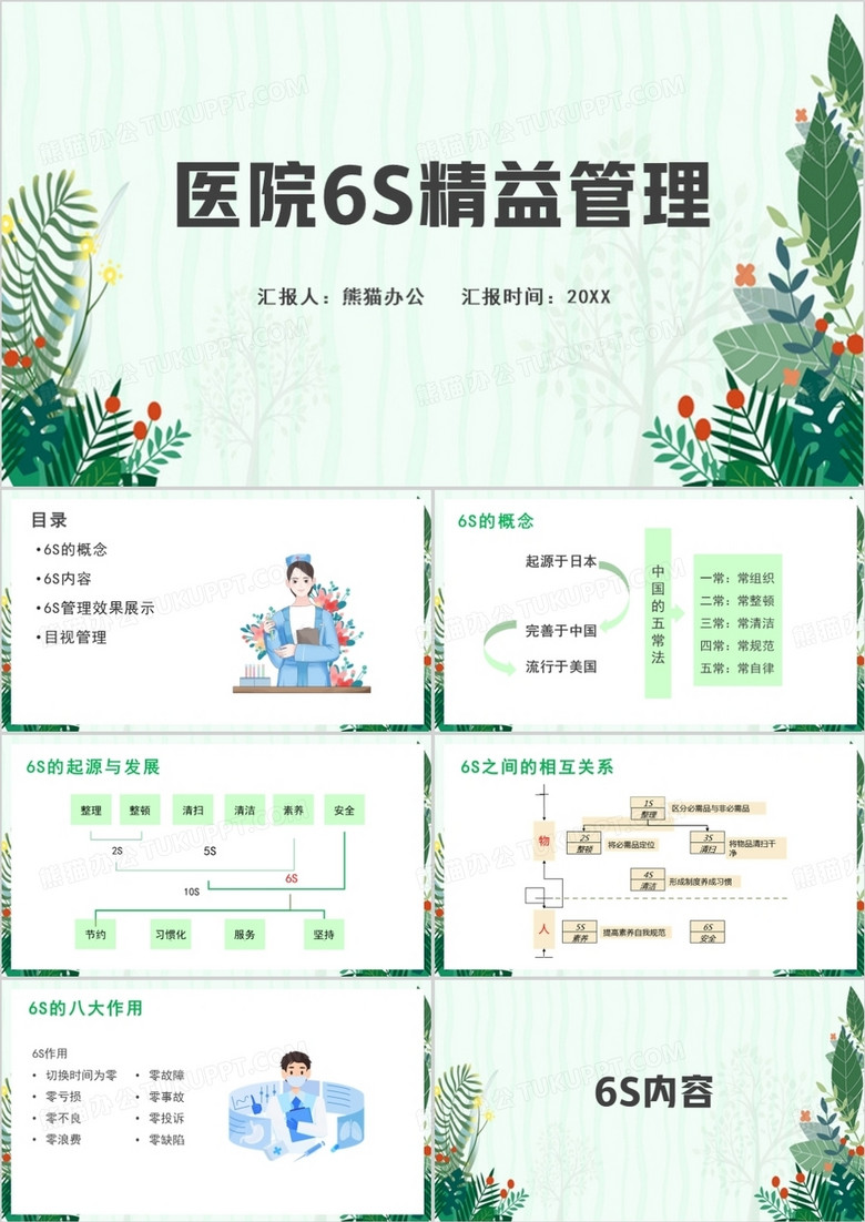 医院6S精益管理6S管理培训PPT模板