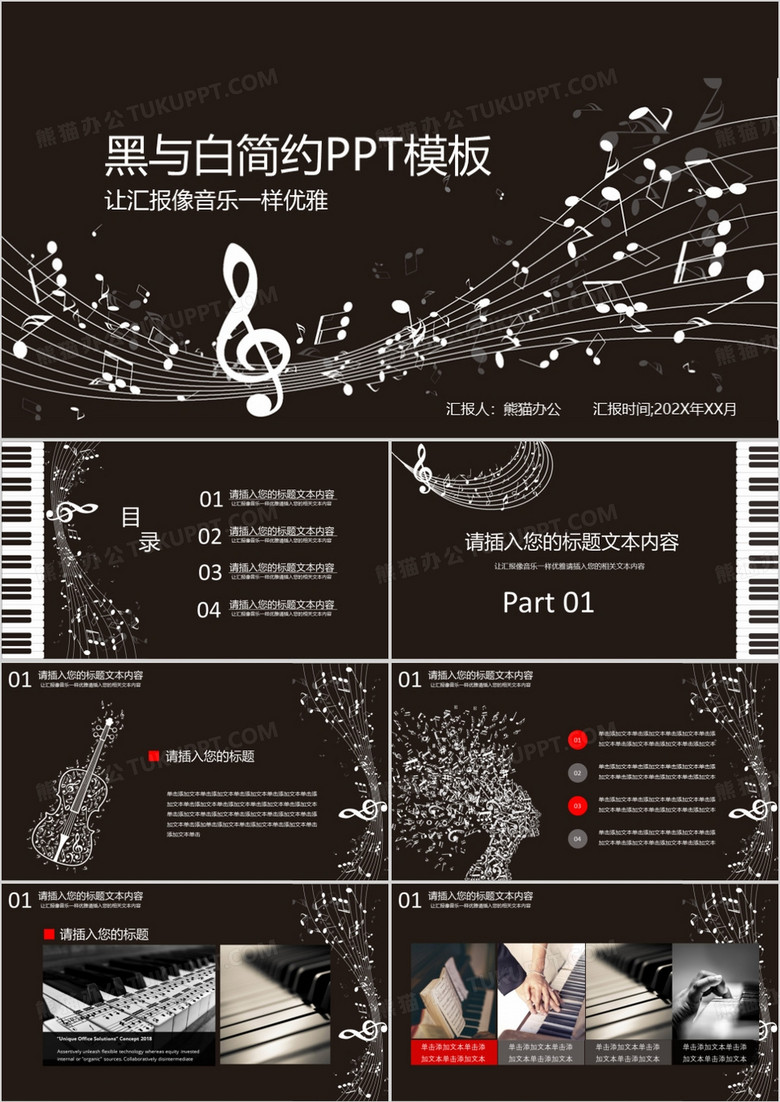 黑白简约音乐培训授课答辩商务PPT模板