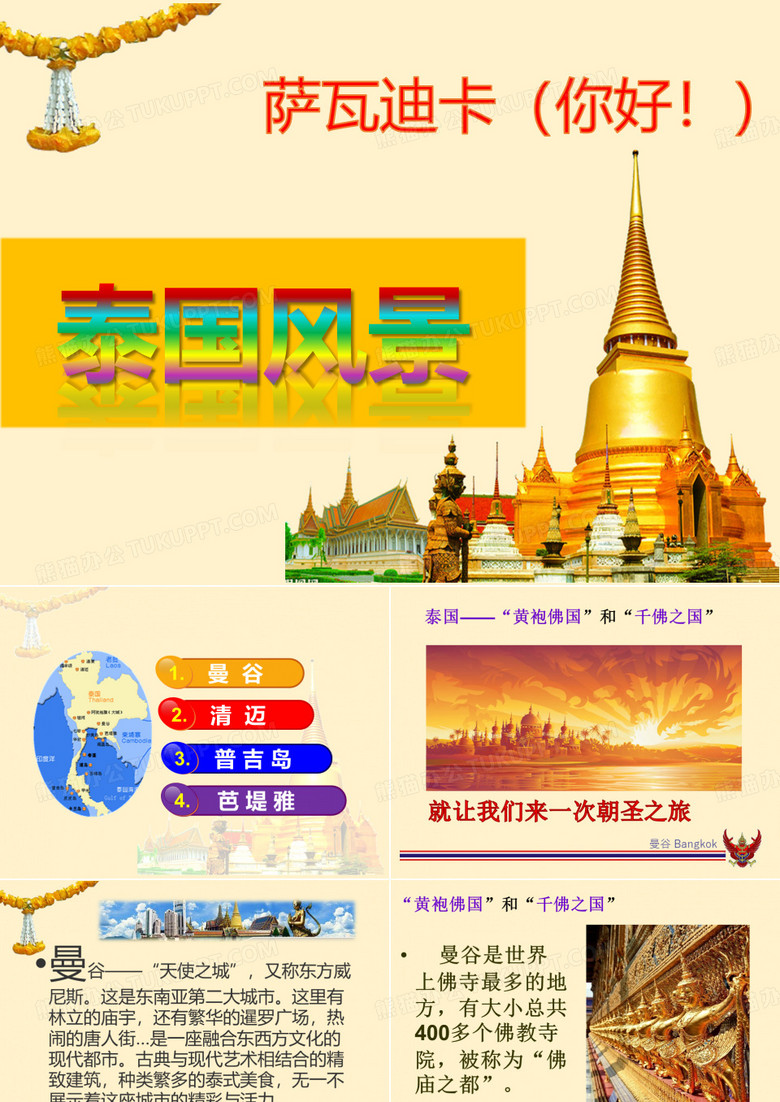 泰国风景