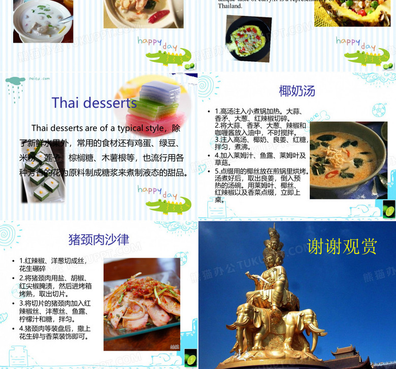 泰国饮食文化介绍.ppt模板下载_编号qvgngowk_熊猫办公