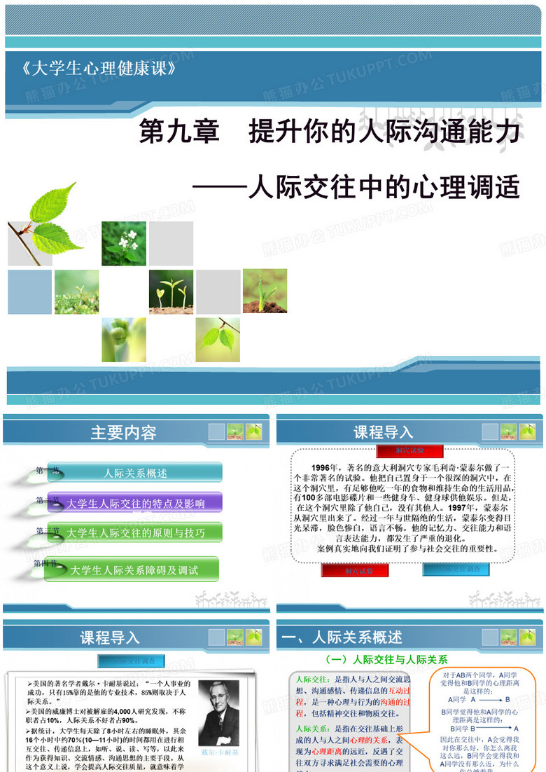 大学生心理健康课 第9章