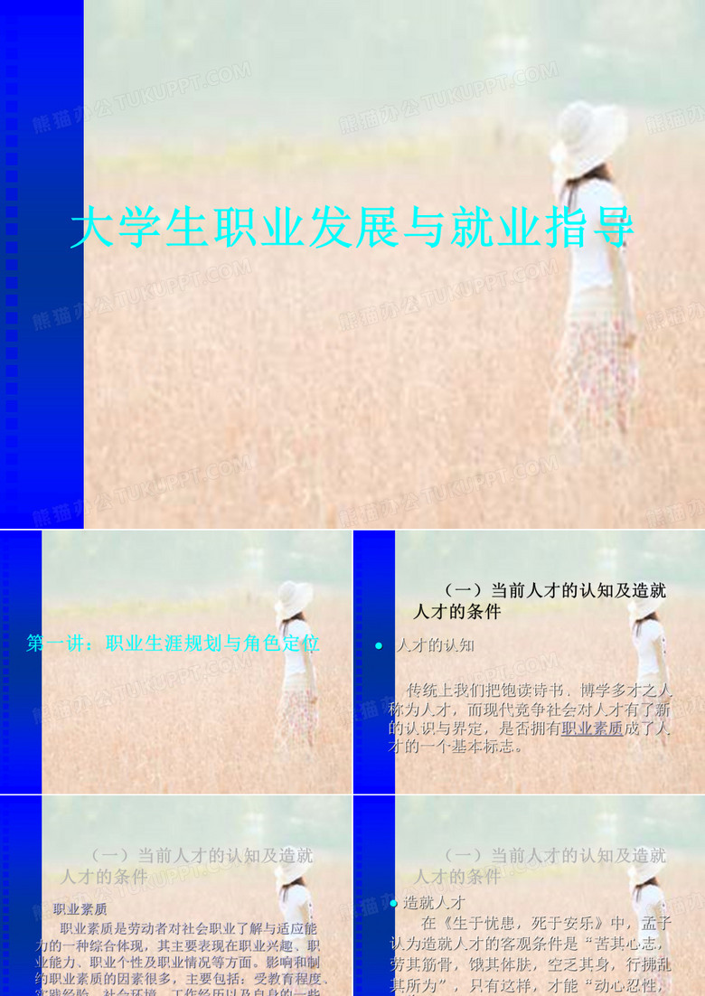 大学生就业指导课教案ppt课件