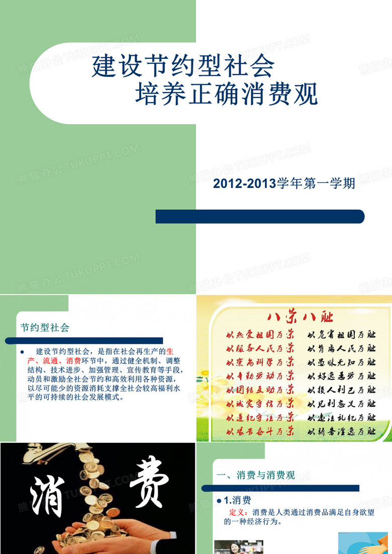 大学生消费观