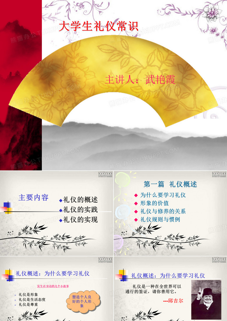 大学生礼仪