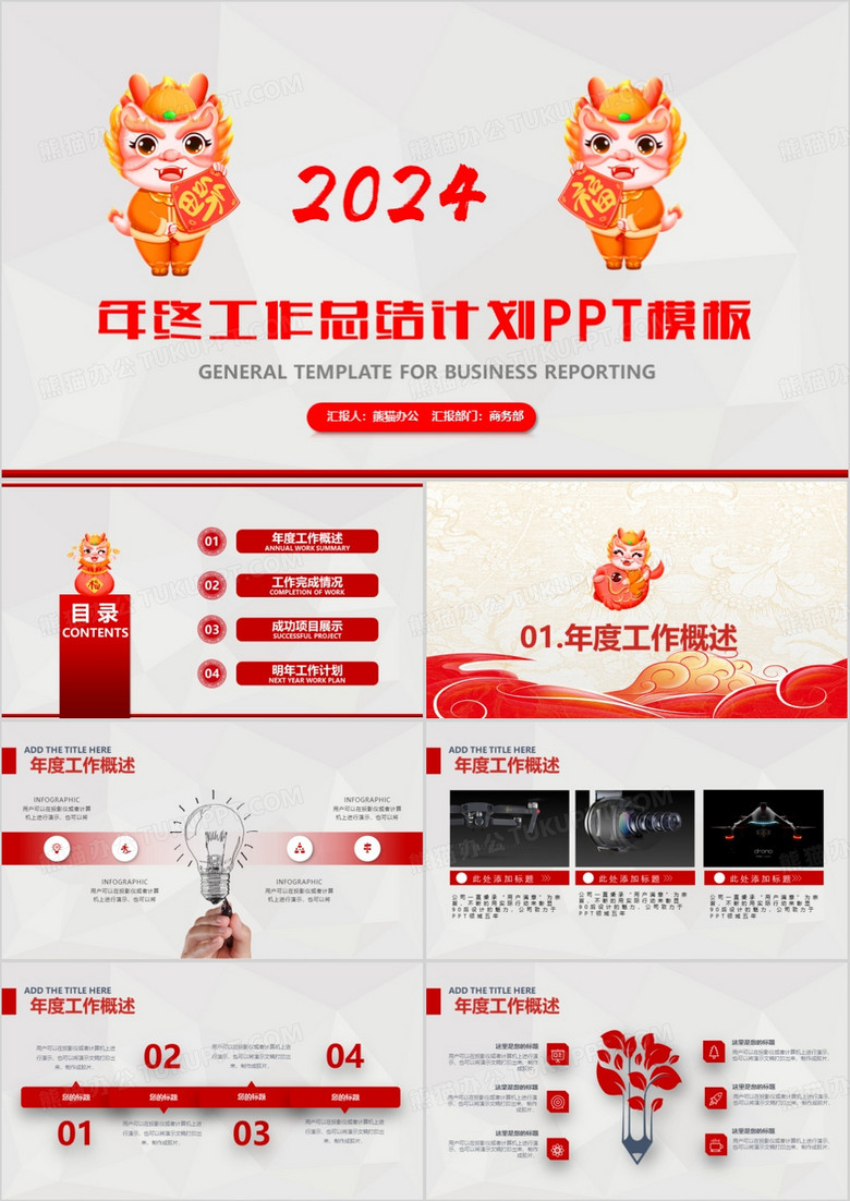 红色剪纸年终工作总结计划PPT模板